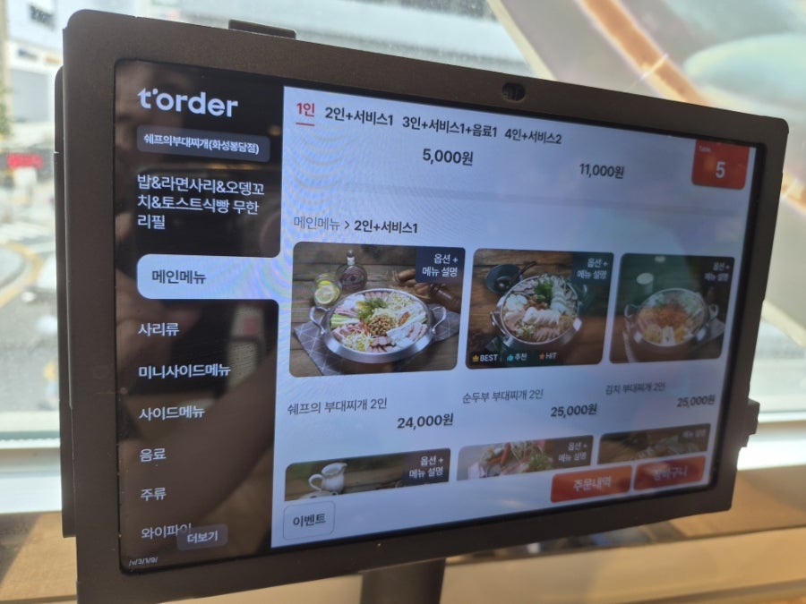 쉐프의부대찌개 화성봉담점 사진 1