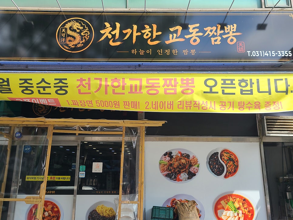 교동짬뽕 사진 5