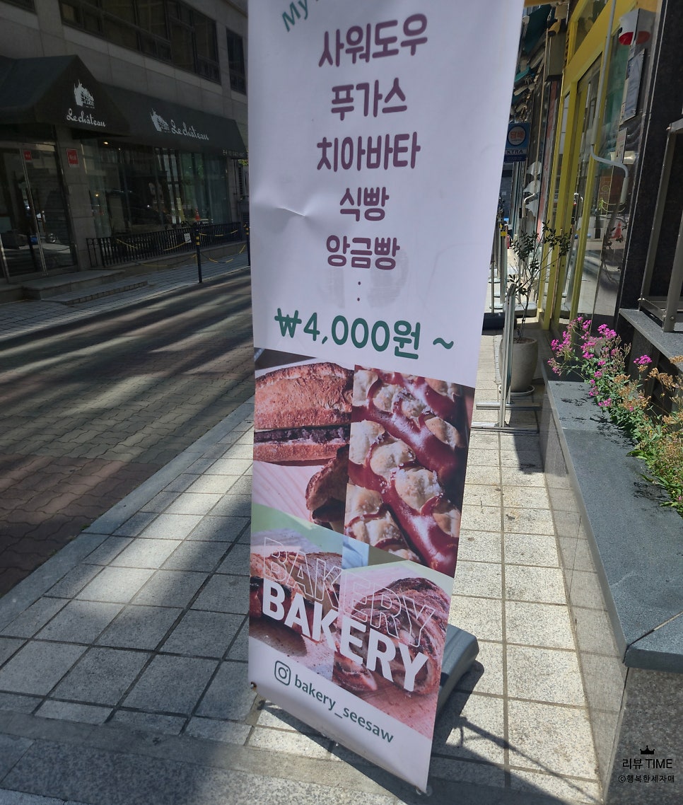 베이커리 시소 사진 3