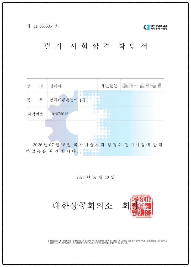 컴퓨터활용능력 1급 필기 1트 합격 후기 feat. 파란펜 공부법