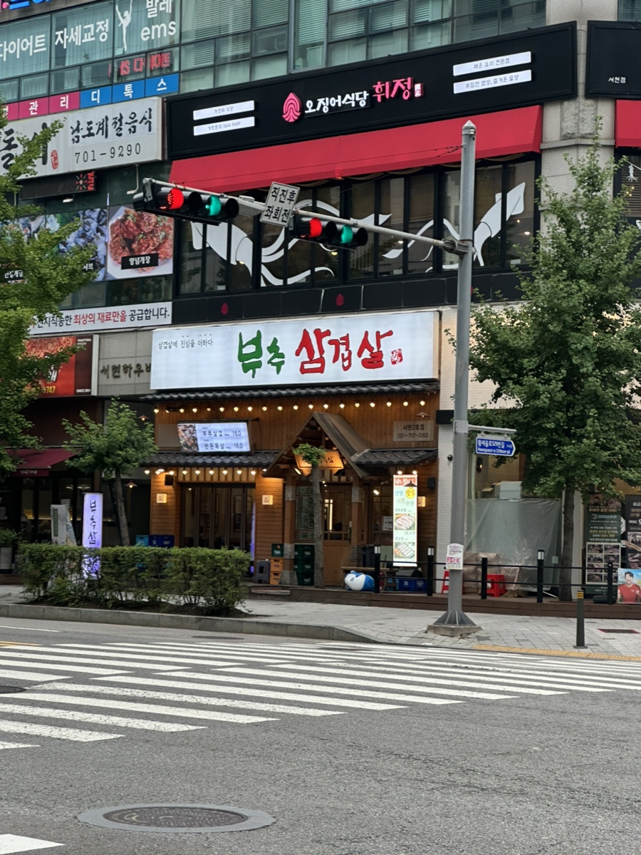 부추삼겹살 서현점 사진 2