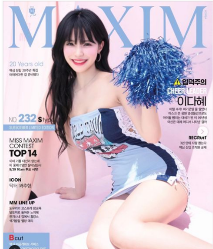이다혜 치어리더 과거 맥심 커버화보로 청량 미모 뽐내, 지금은 대만 원탑!