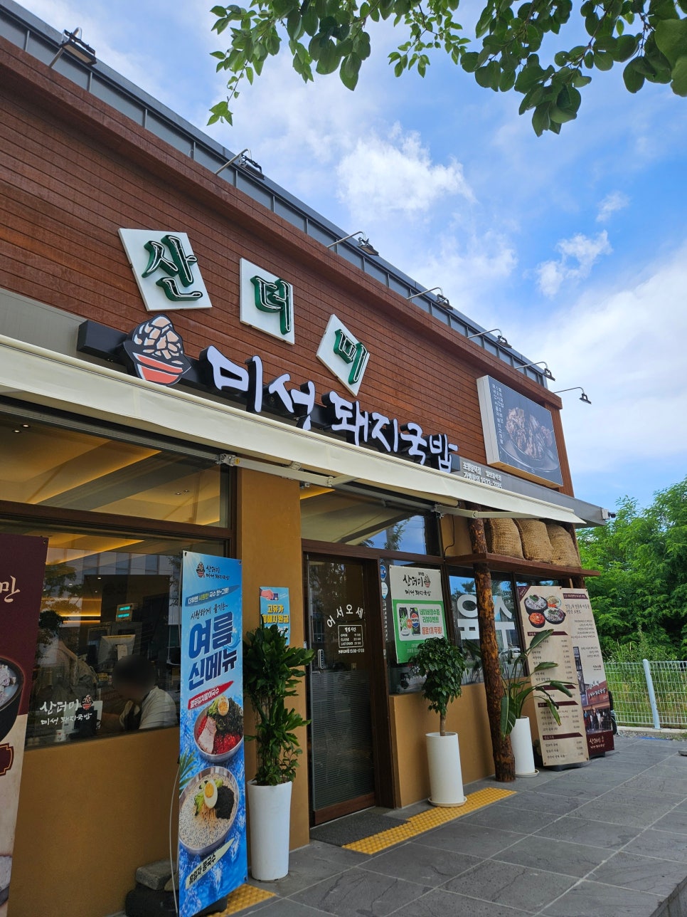 산더미 미성돼지국밥 포항문덕점 사진 1