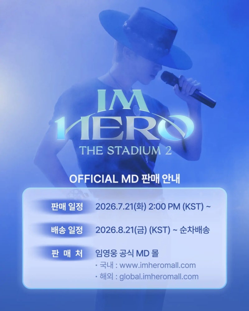 임영웅 2026 콘서트 MD 총정리, 7/21(화) 오픈, 판매 일정부터 품목까지 완벽 가이드