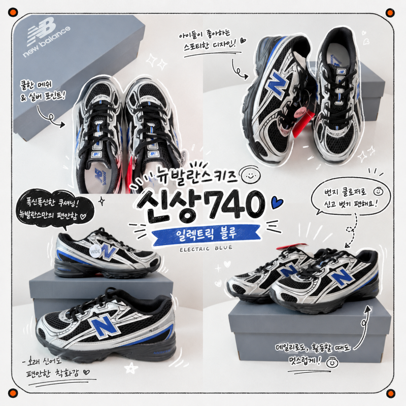 뉴발란스 키즈 신상 운동화 740 WEEK P7408I0 일렉트릭 블루 사이즈팁