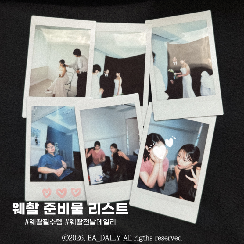 [ 웨딩촬영 준비물 리스트 ] 웨촬 필수템 & 비추천템 | 웨촬 슈즈 귀걸이 누브라 내돈내산