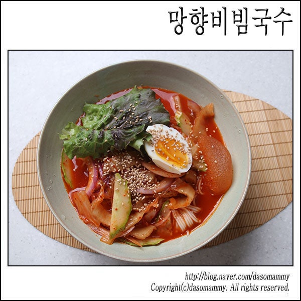 망향비빔국수 스타일 비빔국수레시피