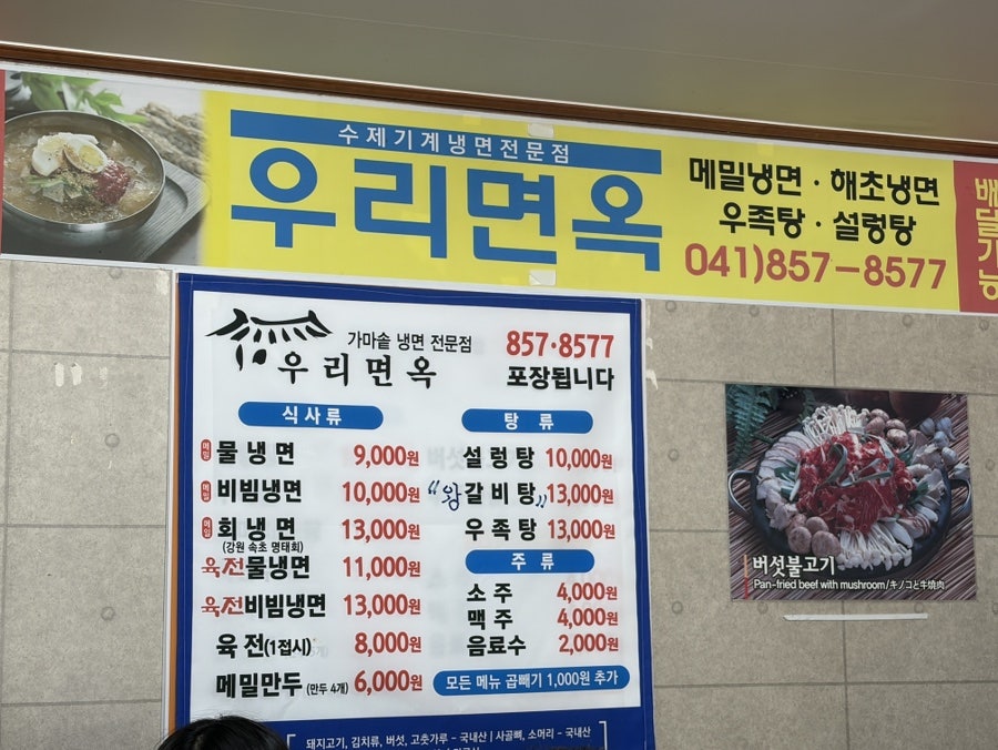 우리면옥 사진 4