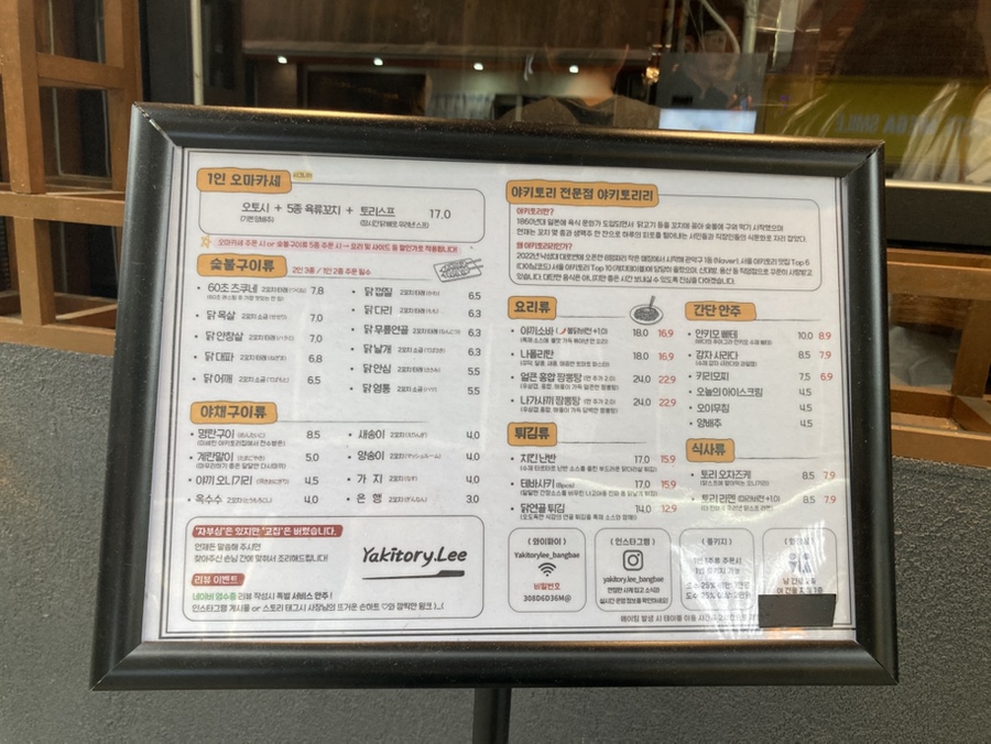 야키토리리 방배직영점 사진 2