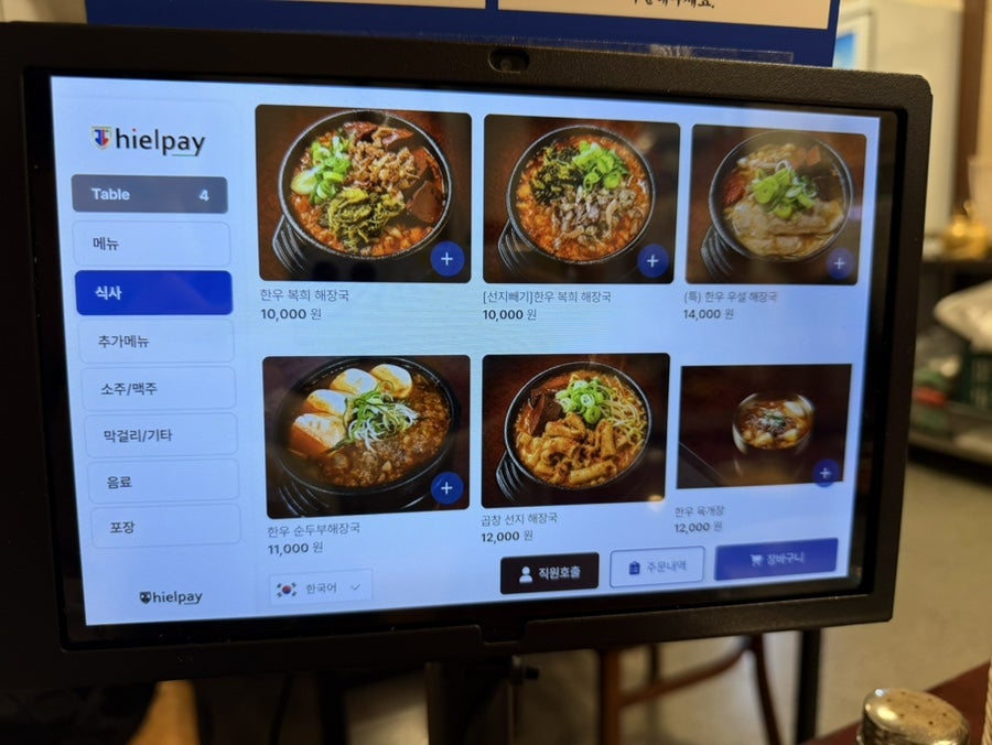이복희해장 사진 5