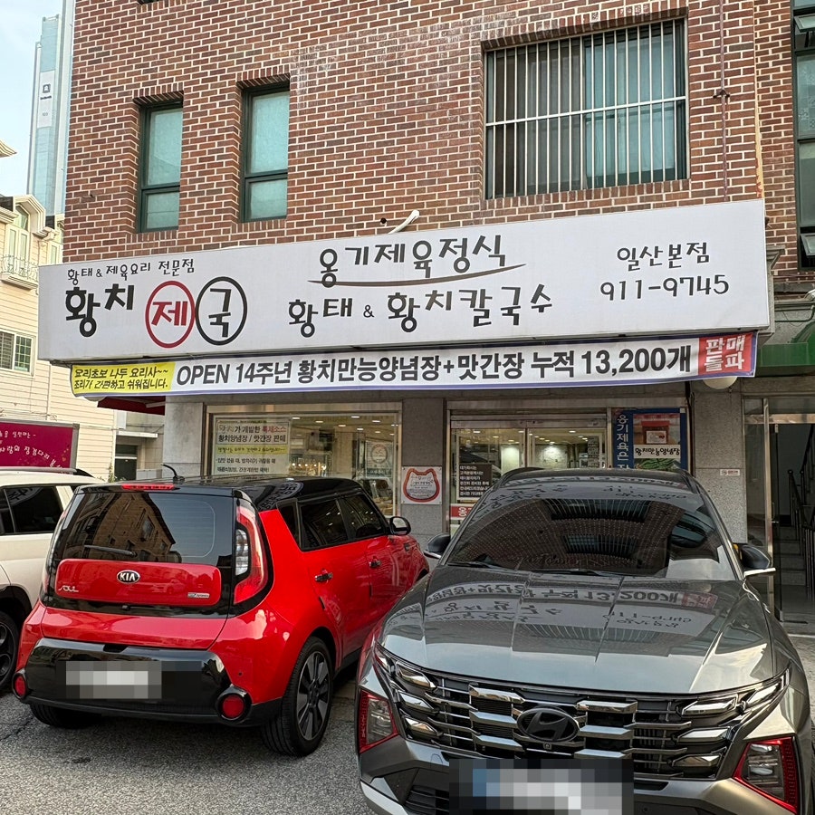 황태칼국수 사진 1