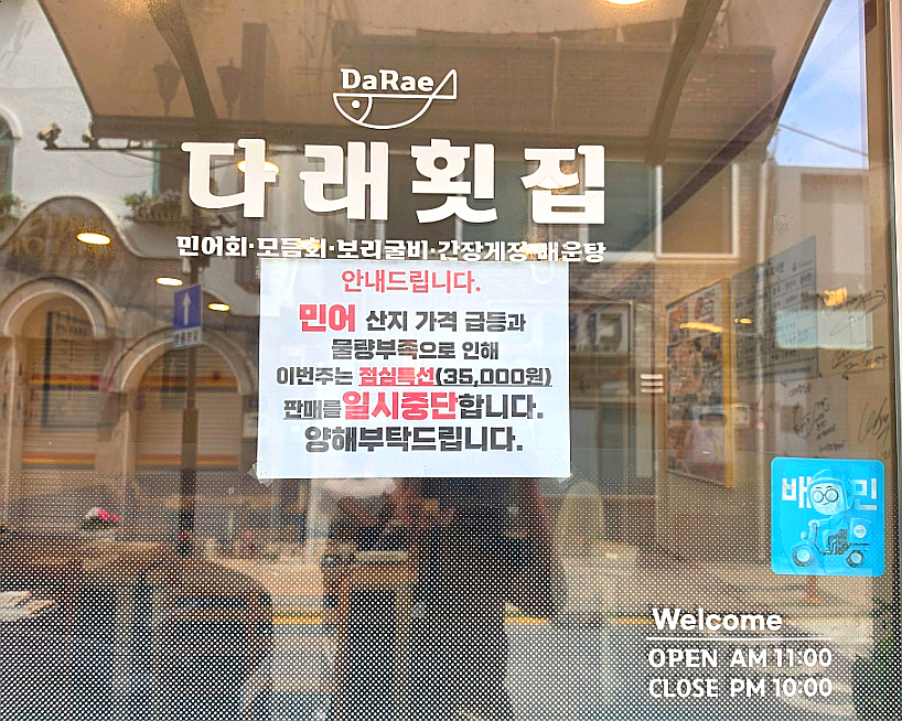 다래횟집 사진 3