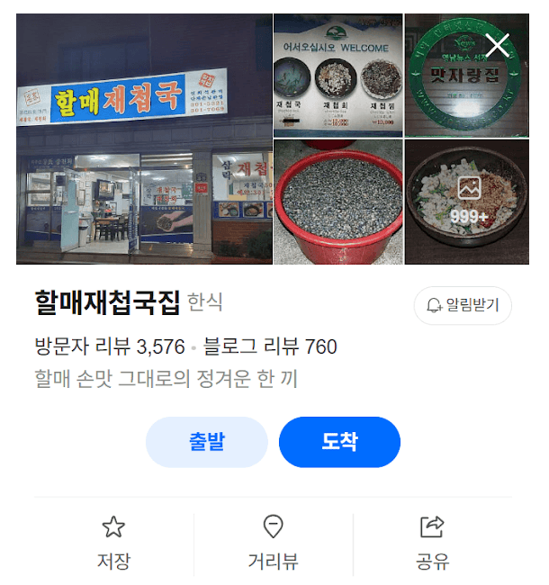 할매재첩국 사진 2