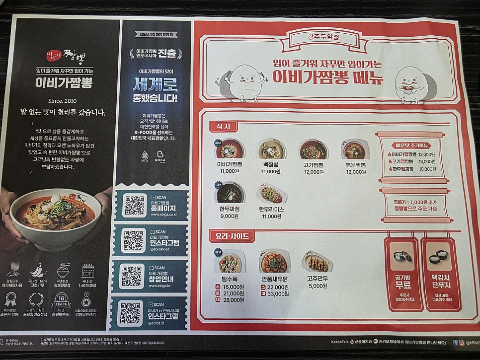이비가짬뽕 광주두암점 사진 3