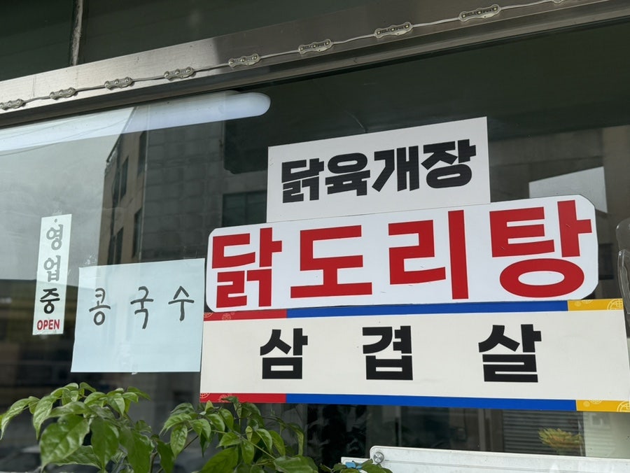 시골청국장 사진 2