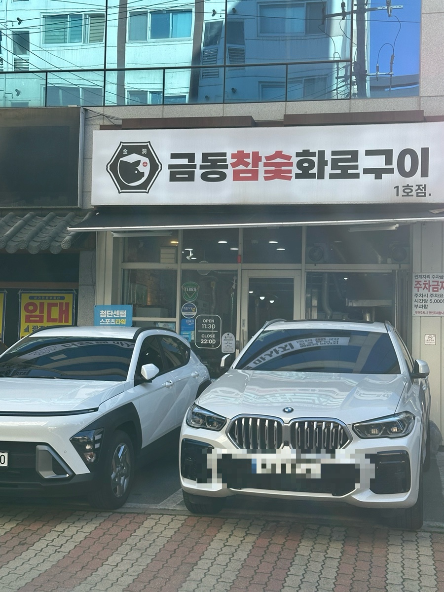 금동참숯화로구이 사진 4