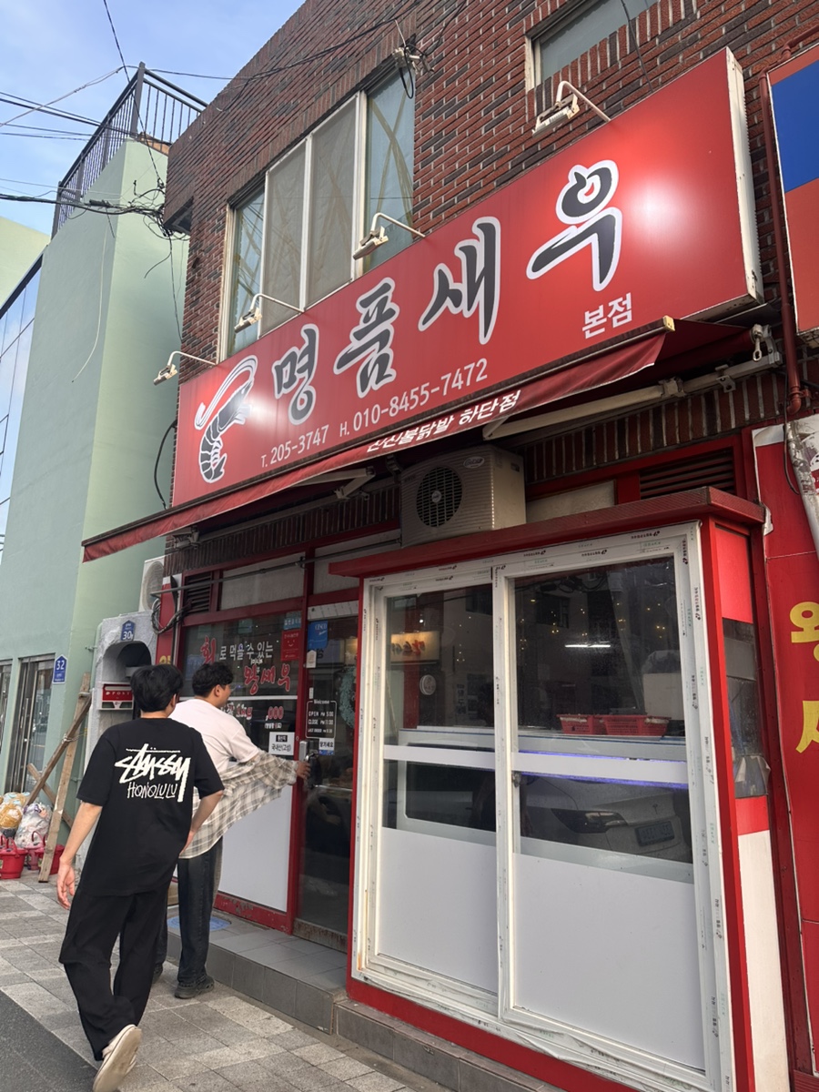 하단명품새우 사진 1
