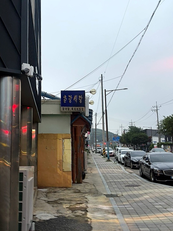 춘광식당 사진 2
