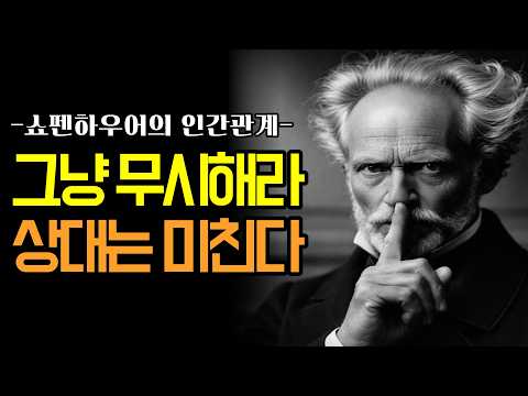 싸우지 않고 이기는 단 하나의 방법! 무례한 사람 미치게 만드는 '침묵'