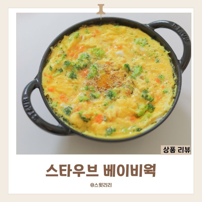 스타우브 베이비웍 16cm 언박싱 1인 요리에 딱 맞는 주물 냄비 추천
