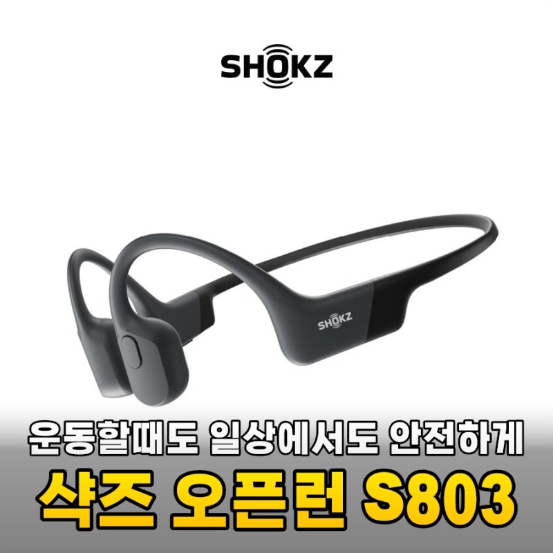 도심 러닝의 안전을 책임지는 샥즈 오픈런 S803 한 달 사용기 운동의 경계를 허무는 개방감의 ....