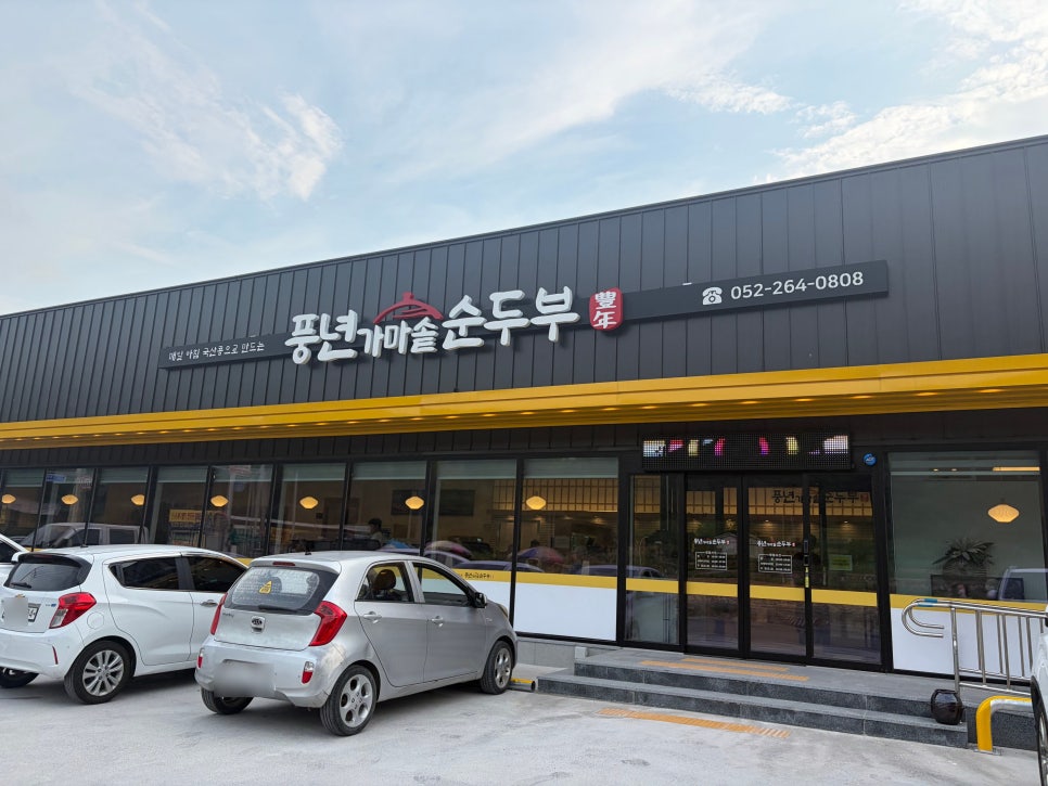 가마솥손두부 사진 4