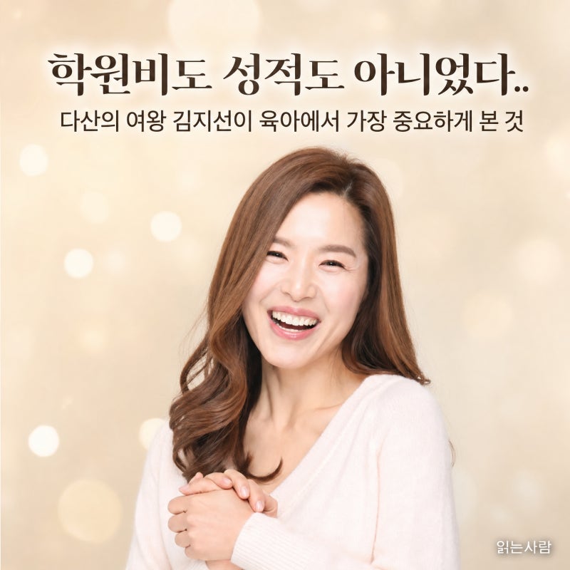 "학원비도 성적도 아니었다.." 다산의 여왕 김지선이 육아에서 가장 중요하게 본 것