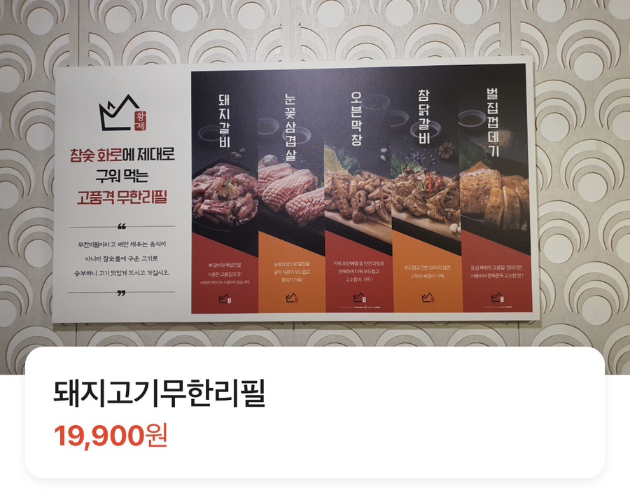황제무한화로구이 사진 3