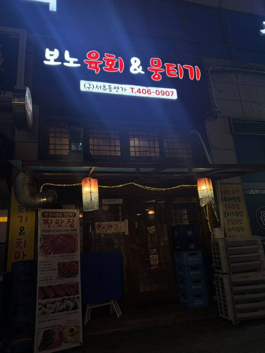 보노육회&뭉티기 사진 2