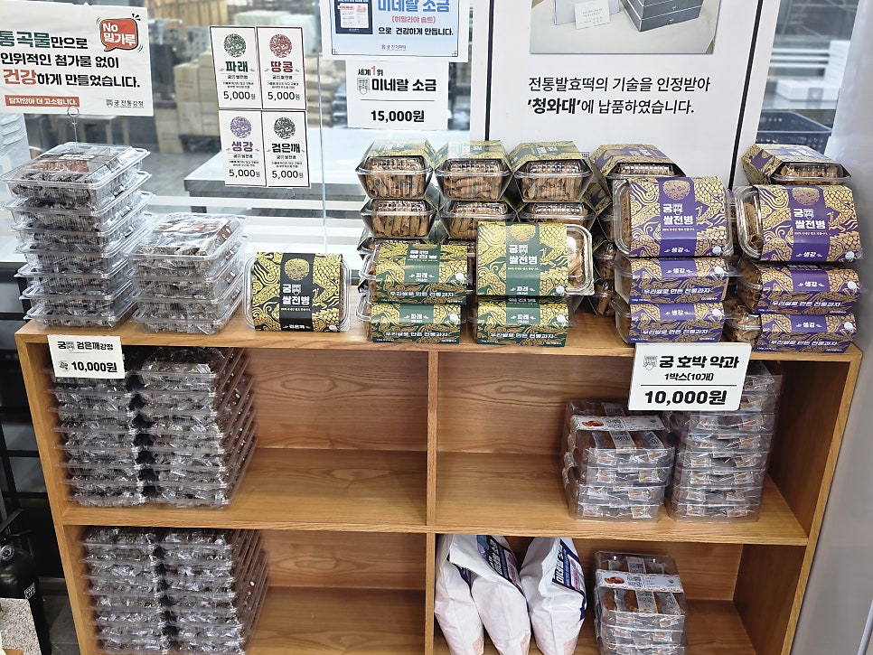 궁잔기지떡 병점점 사진 5