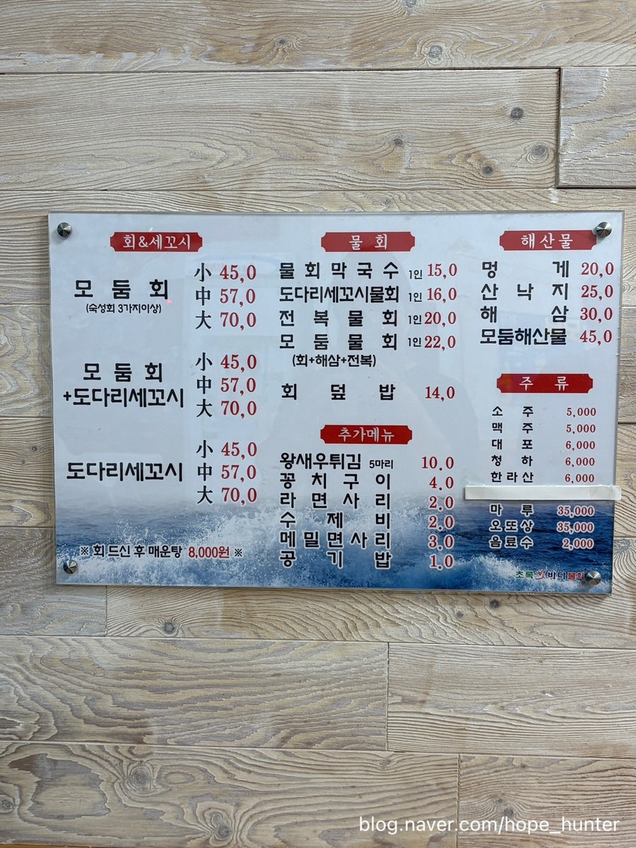 초록빛바다물회 사진 4