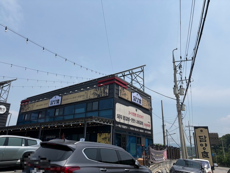 담양식육미향 전주덕진구본점 사진 1