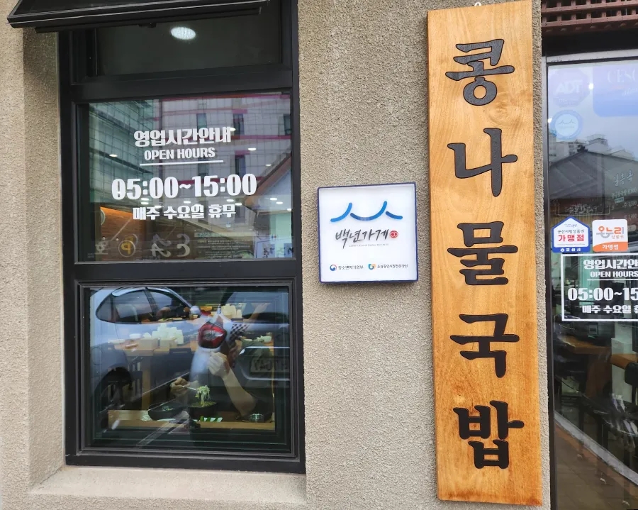일흥옥 사진 2