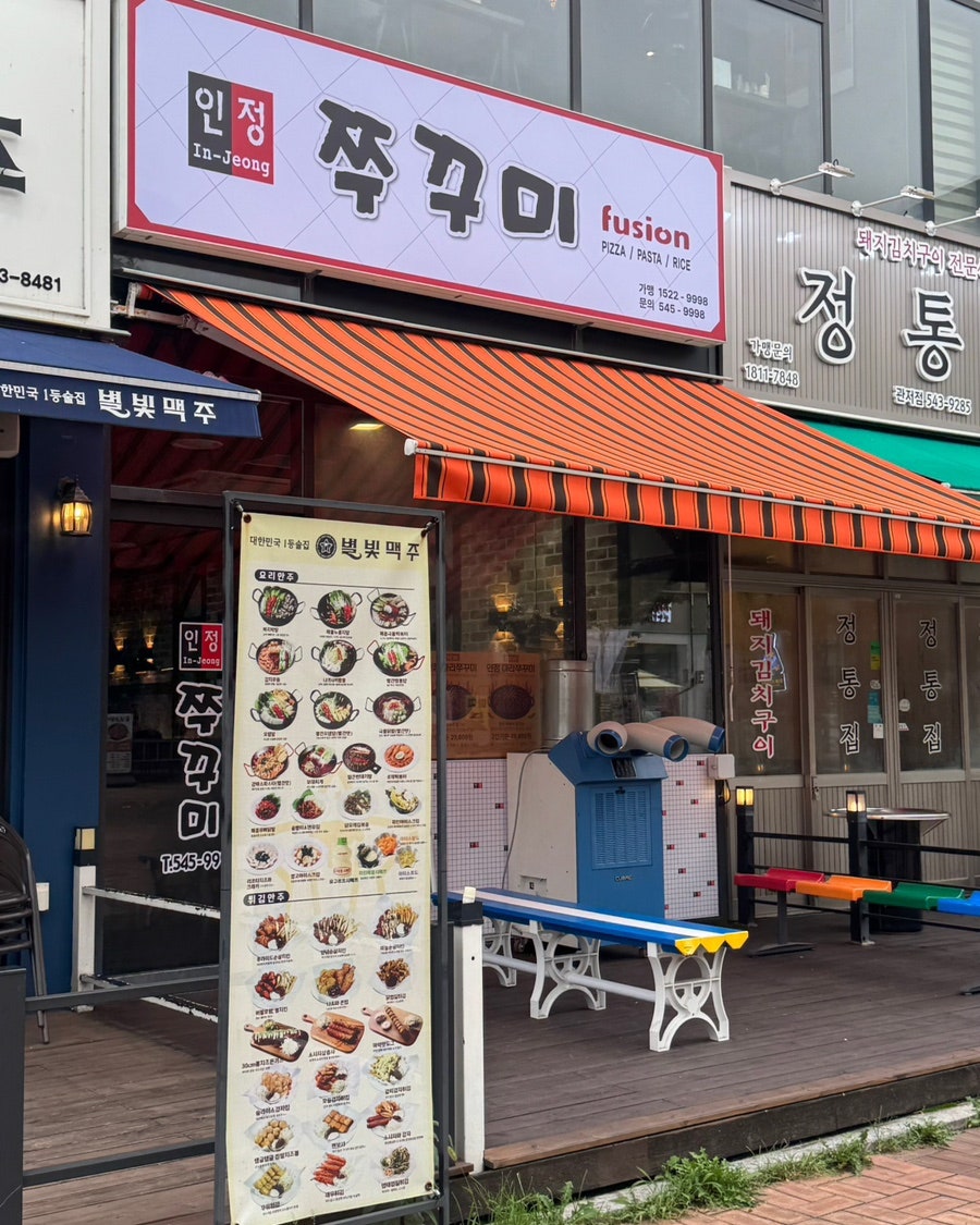 인정쭈꾸미 관저본점 사진 1