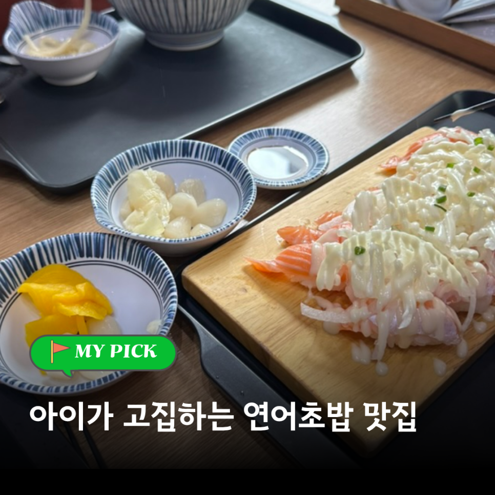 초밥상회 솔빛나루점 사진 1