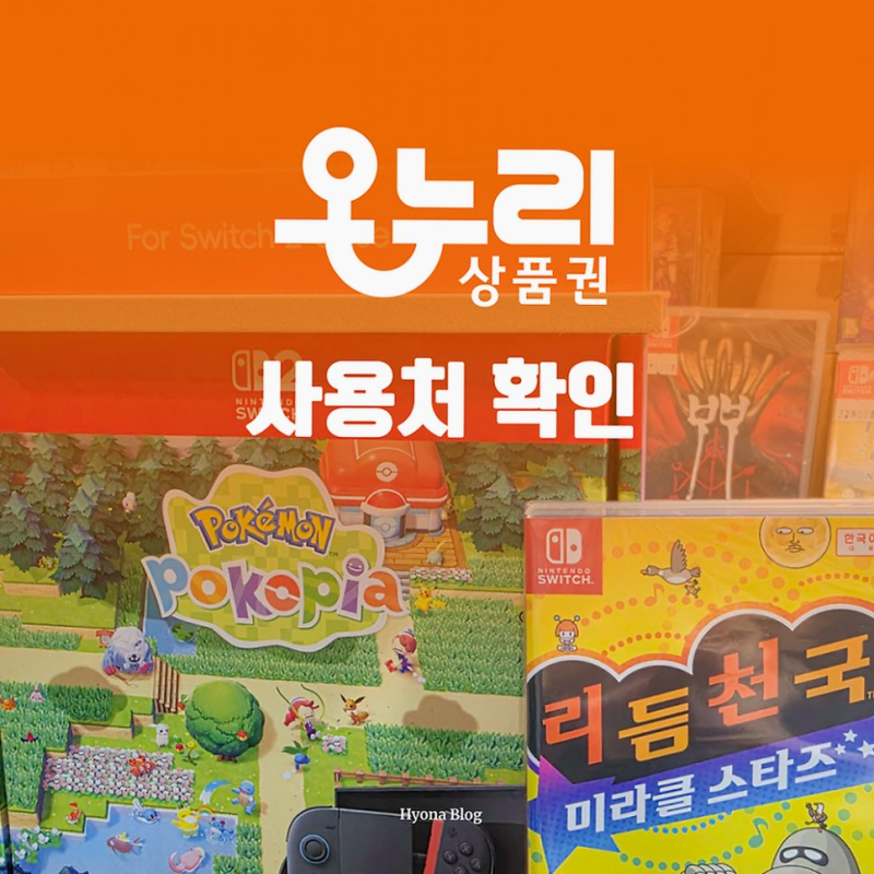삼성전자 온누리 상품권 페이백 20% 환급 신청 방법 및 사용처 정리
