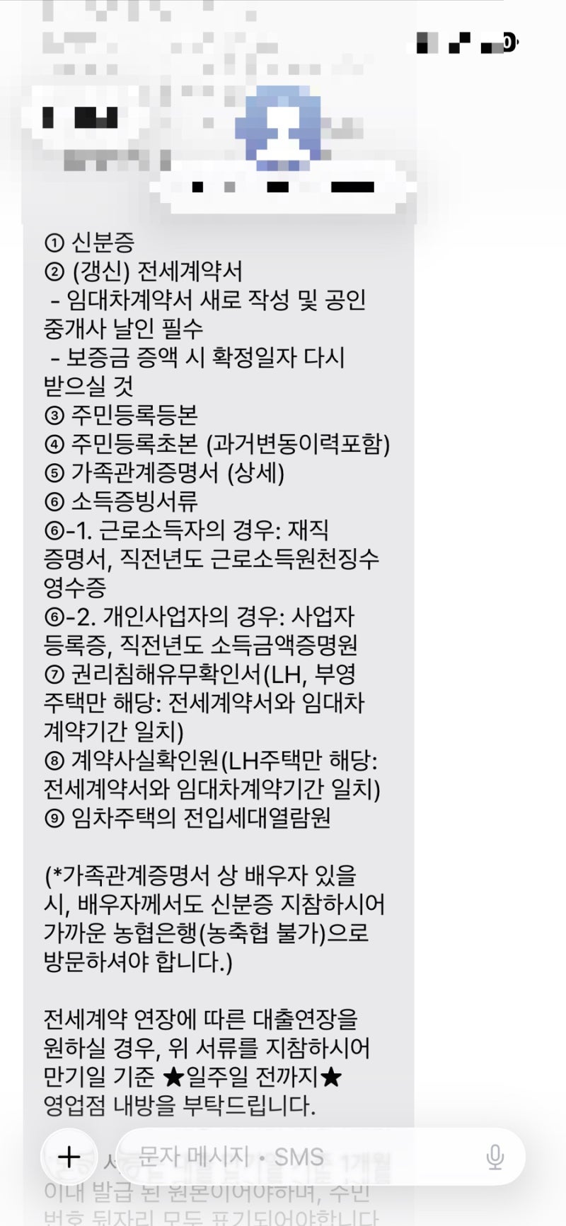 집없음청년생존기 : 묵시적갱신 버팀목전세자금대출 연장하기