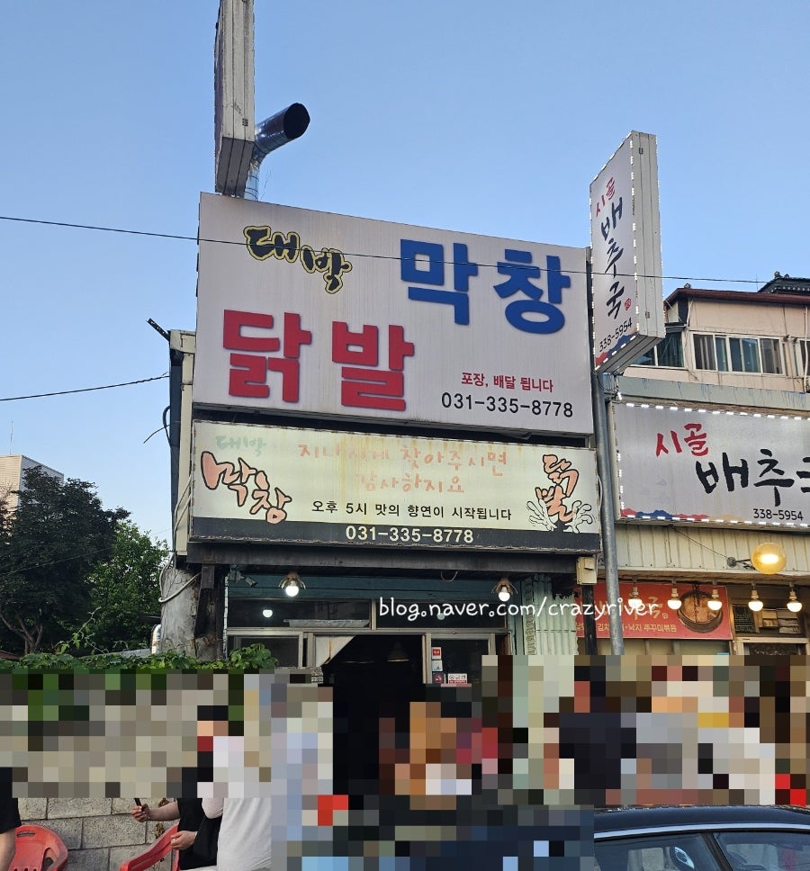 대박막창닭발 사진 1