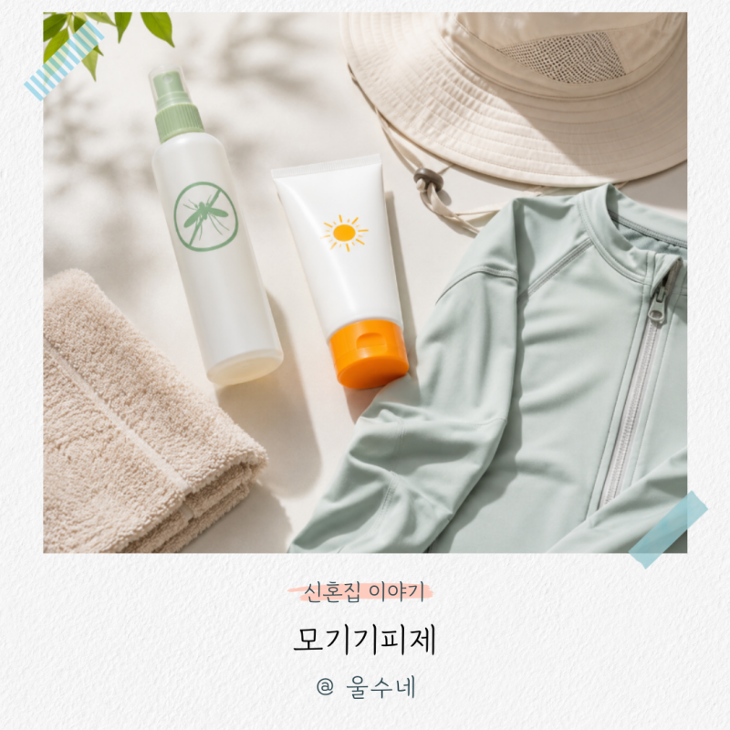 “한 번 뿌리면 끝인 줄 알았는데” 모기기피제 제대로 쓰는 모기퇴치 꿀팁 4가지