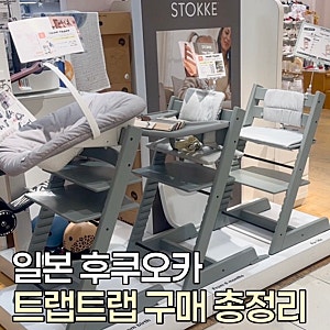 일본 후쿠오카 트립트랩 5in1 이와타야백화점 블라썸39 구매후기 | 예약 방법, 구매 꿀팁, 포장....