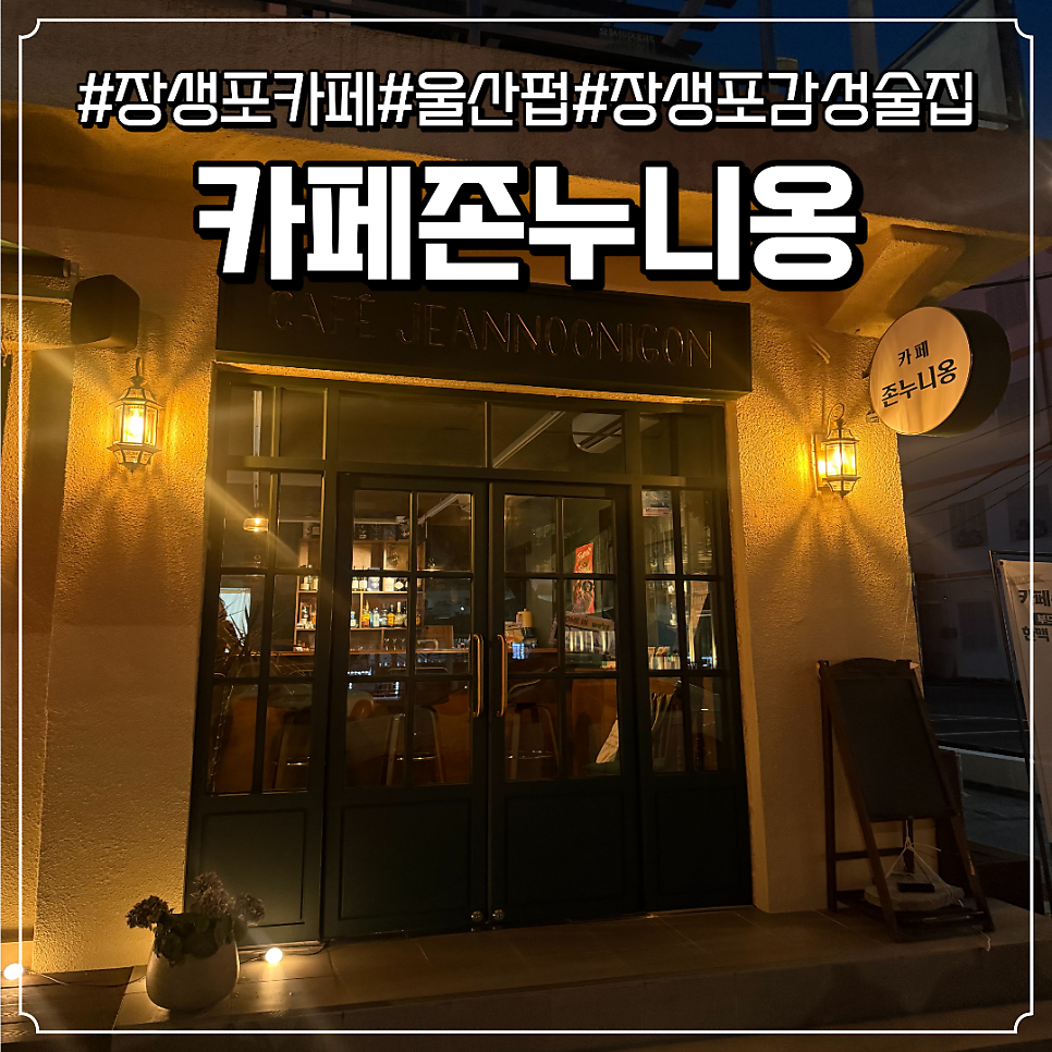 카페존누니옹 사진 1
