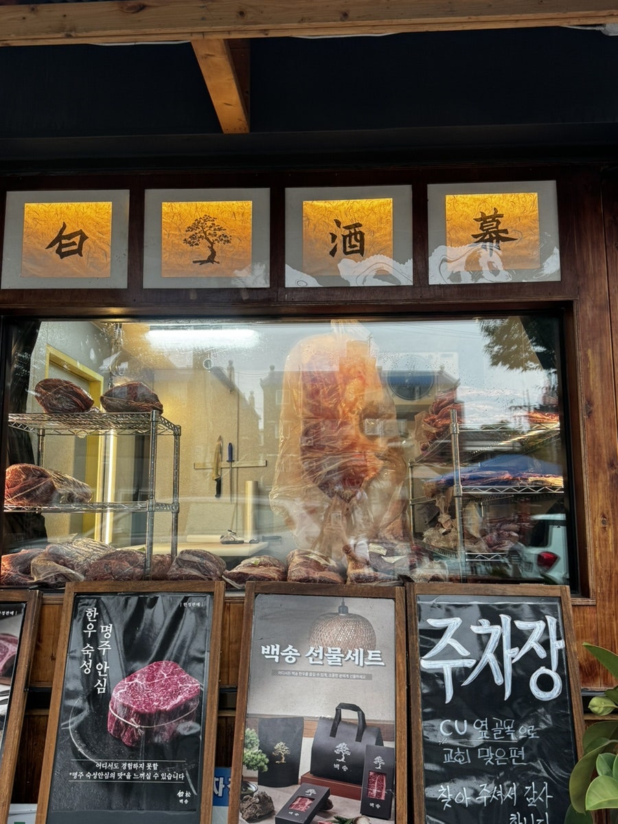 백송한우 대전 사진 4