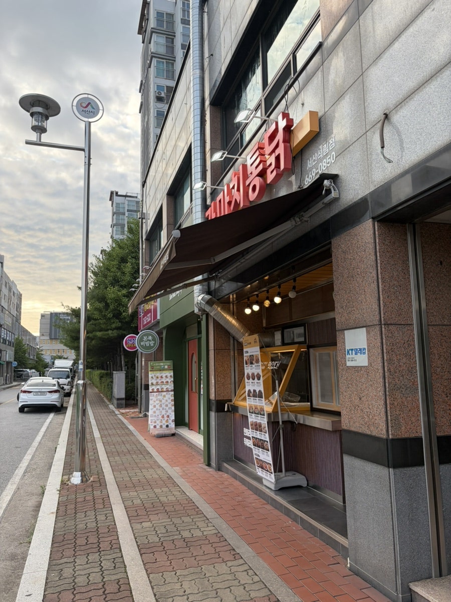 가마치통닭 서산예천점 사진 2