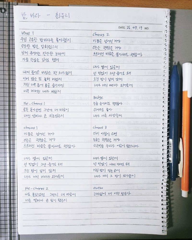 가사 필사 : 밤, 바다 - 최유리