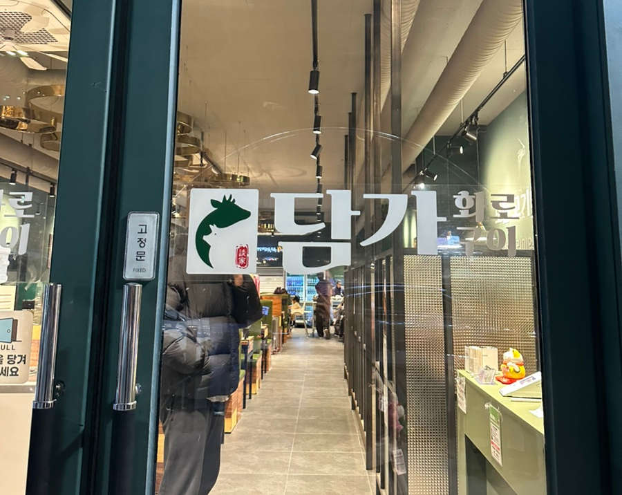 담가화로구이 남양주다산점 사진 2