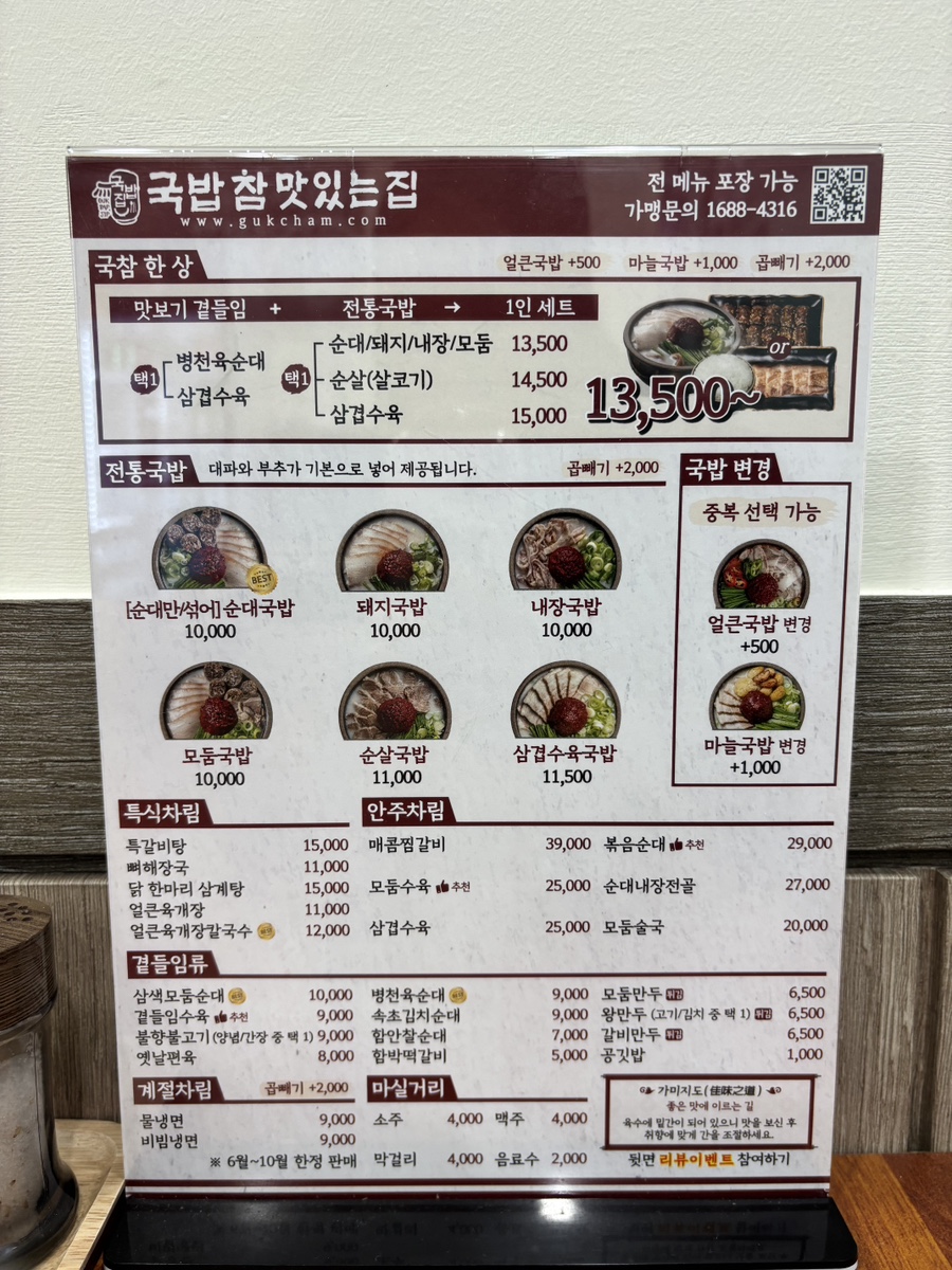 국밥참맛있는집 부산화명점 사진 4