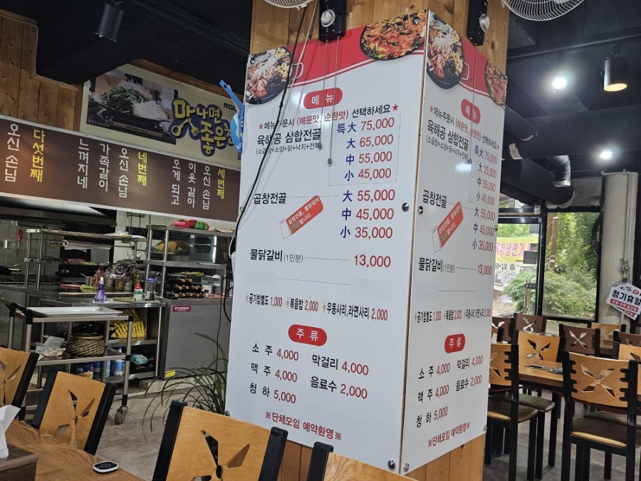곱창전골명가도계물닭갈비 사진 5