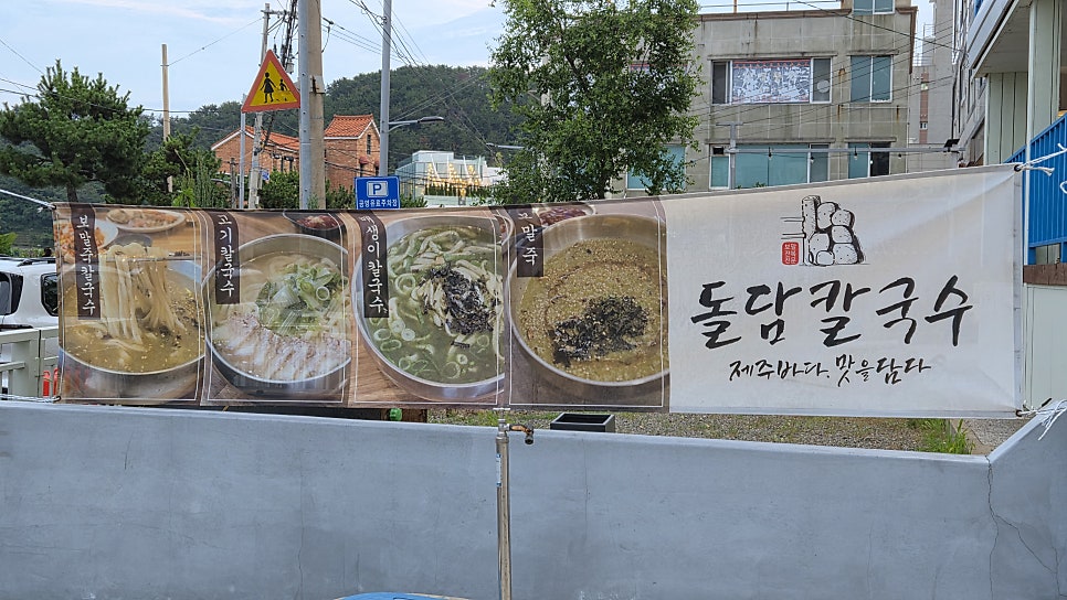 제주돌담칼국수 일광점 사진 3