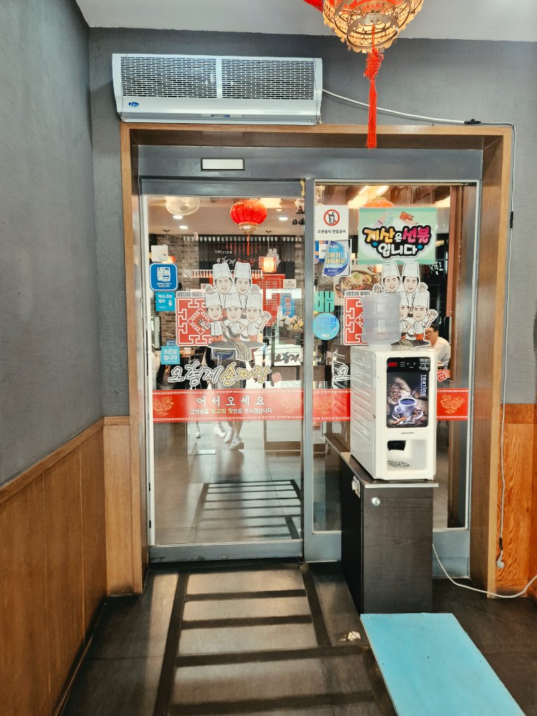 오형제손짜장 다산신도시점 사진 4