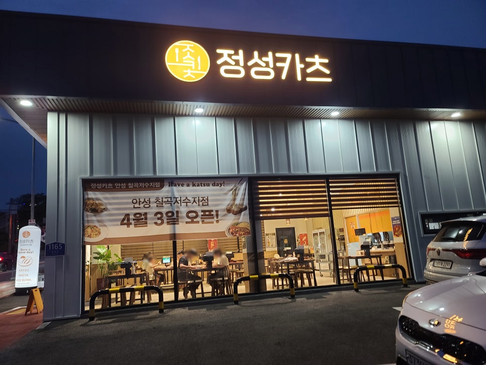 정성카츠 안성칠곡저수지점 사진 3